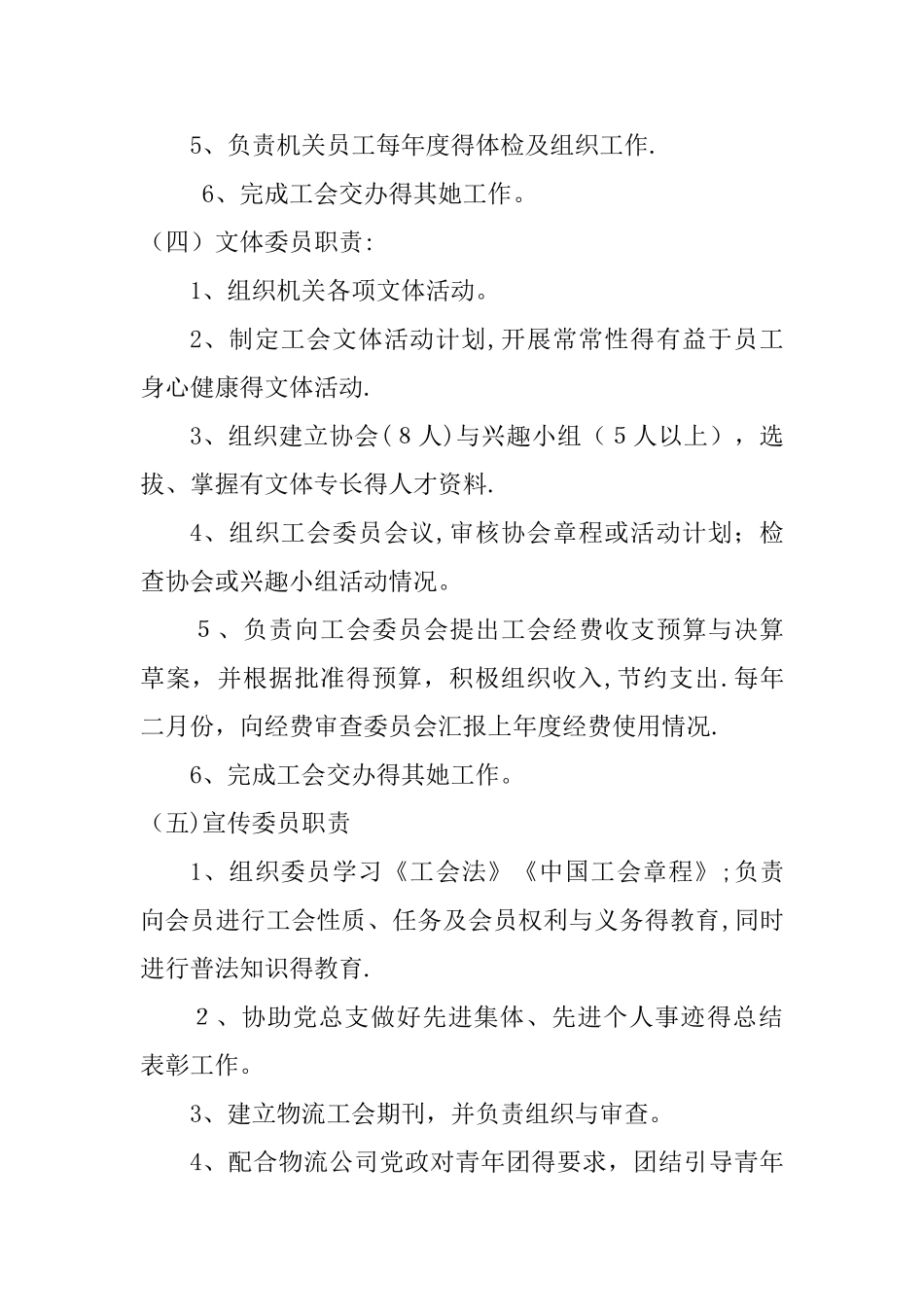 工会委员分工及职责_第3页