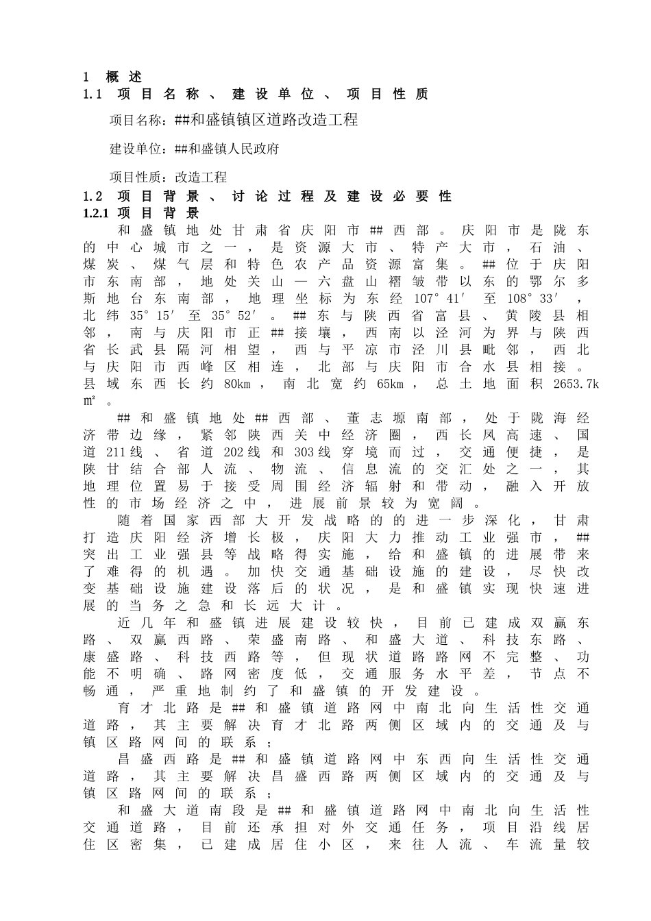 工业集中区荣盛路中段道路工程可行性研究报告_第3页