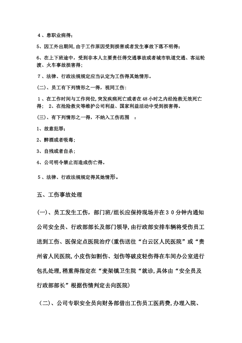 工伤事故与安全管理制度_第2页