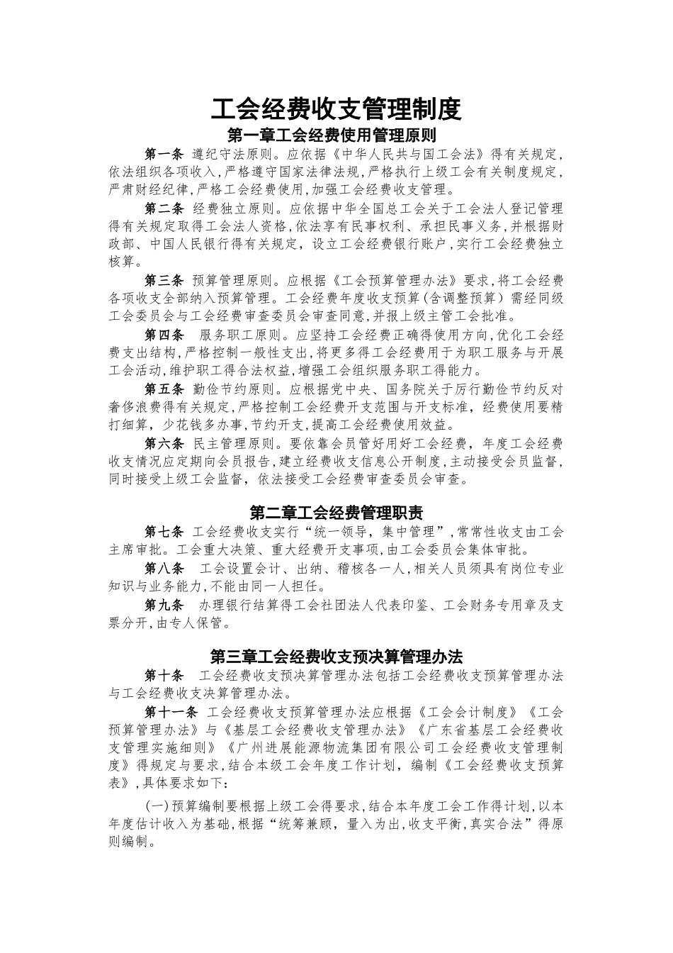 工会经费收支管理制度_第1页