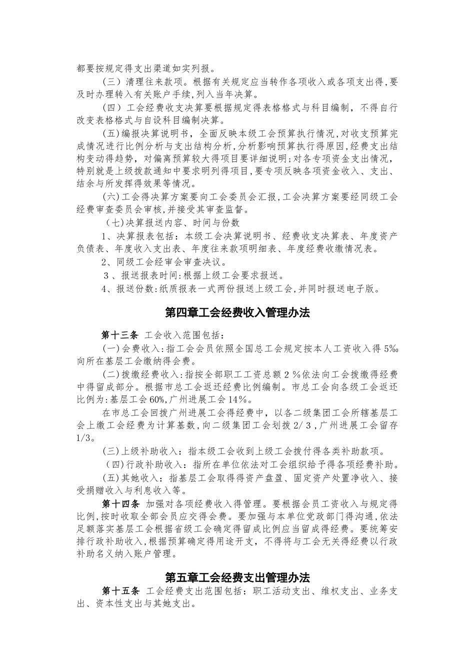 工会经费收支管理制度_第3页