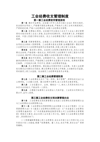 工会经费收支管理制度