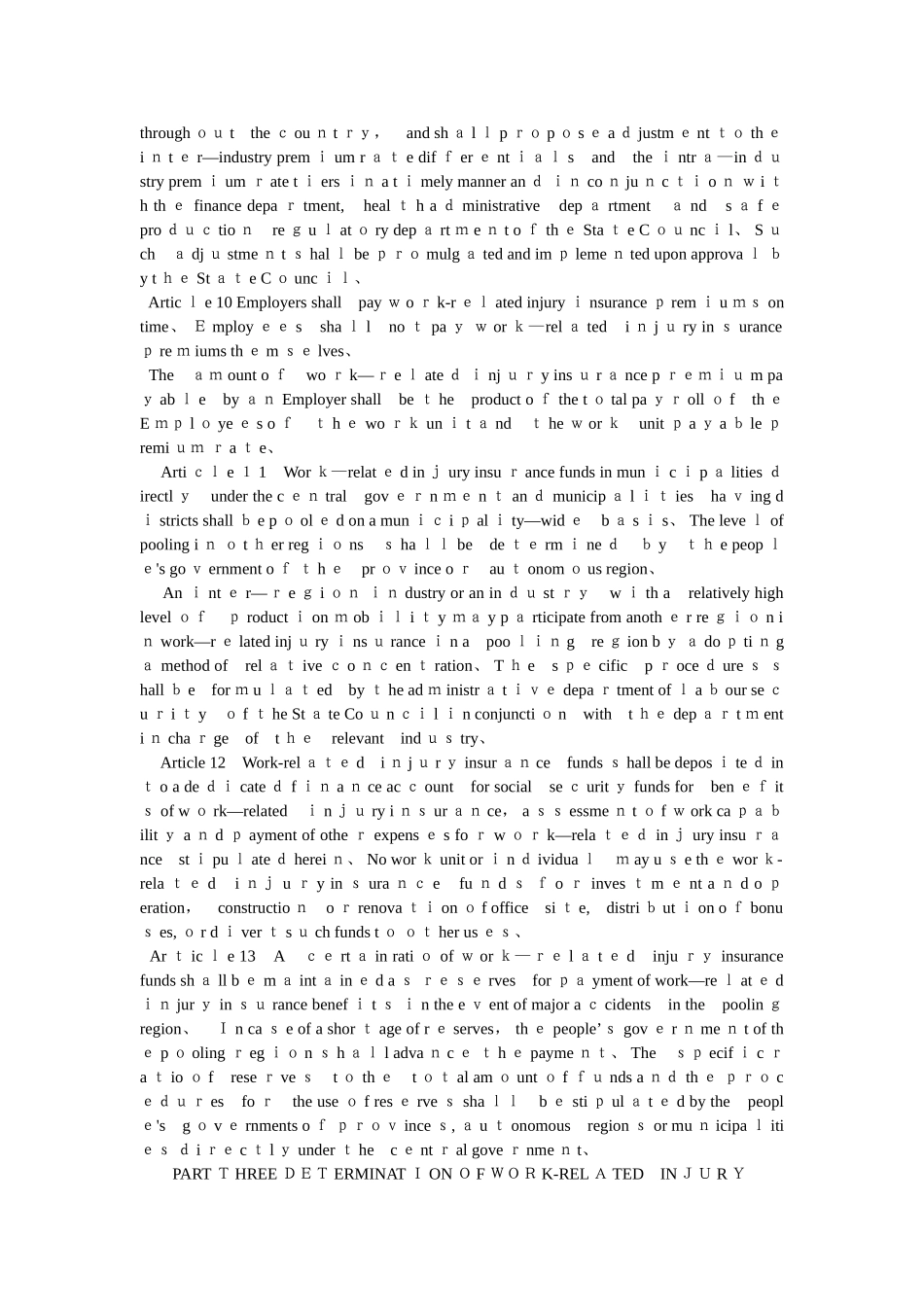 工伤保险条例_第3页