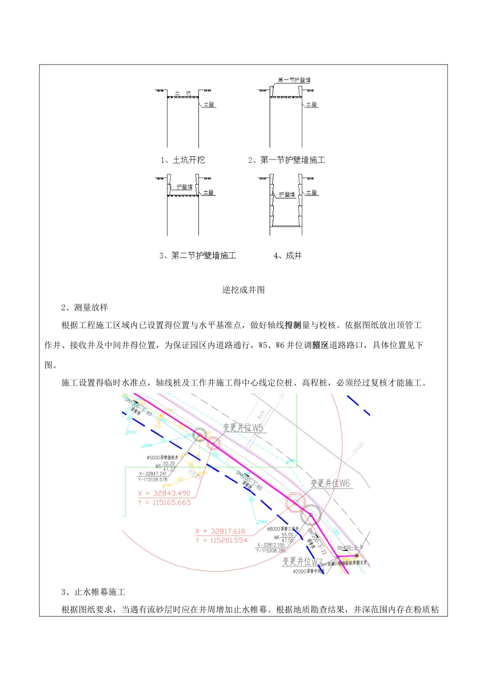 工作井逆作法技术交底_第2页