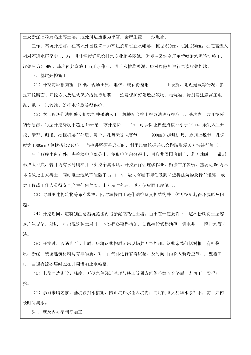 工作井逆作法技术交底_第3页