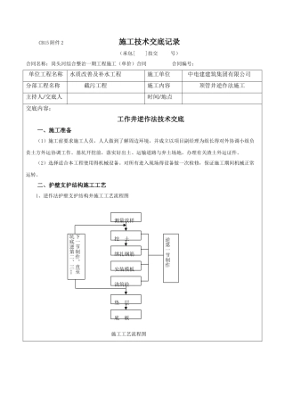 工作井逆作法技术交底