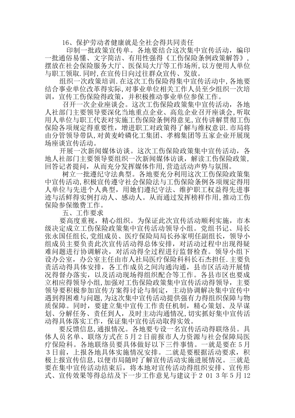 工伤保险集中宣传活动方案_第2页