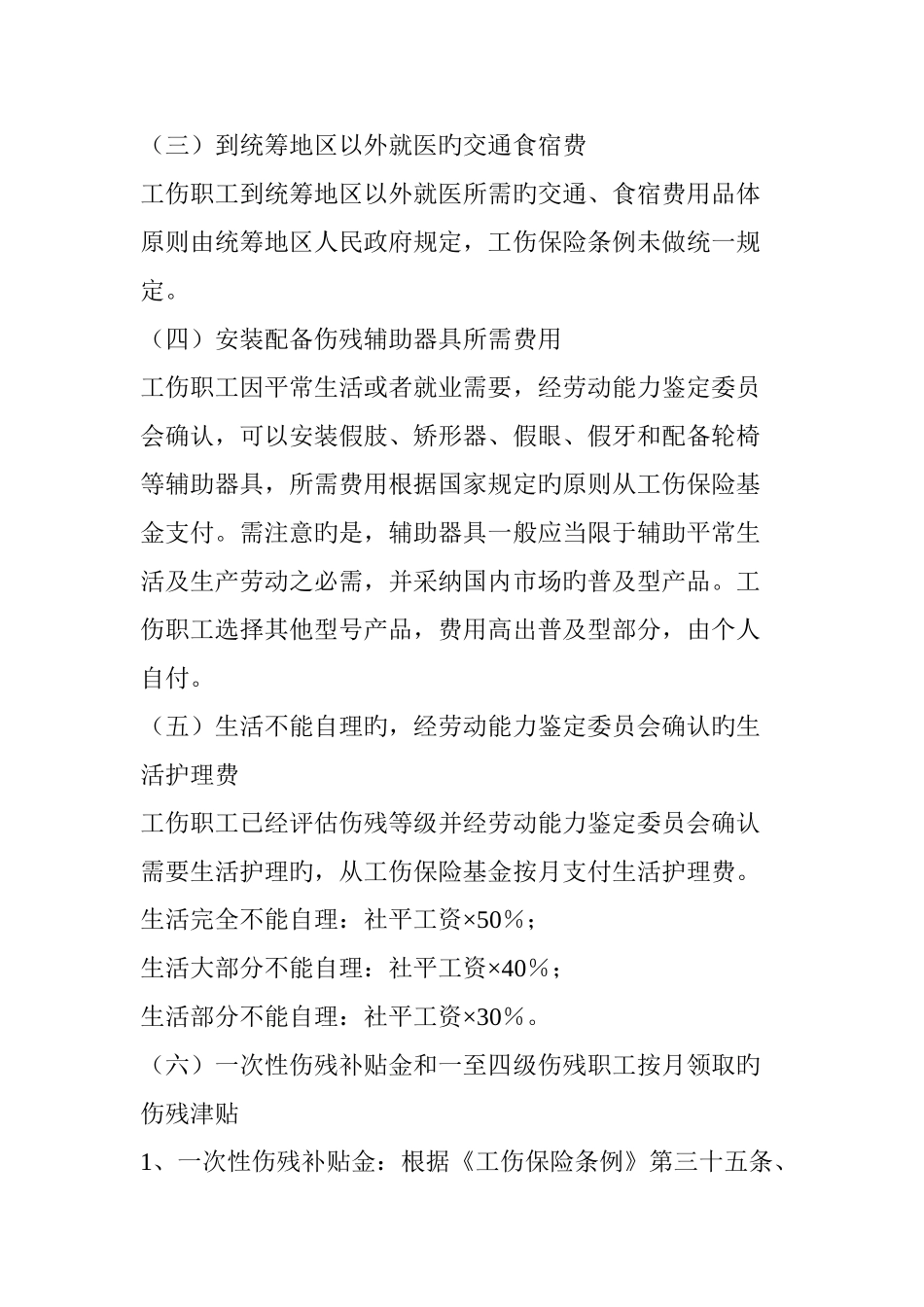 工伤赔偿费用清单_第2页