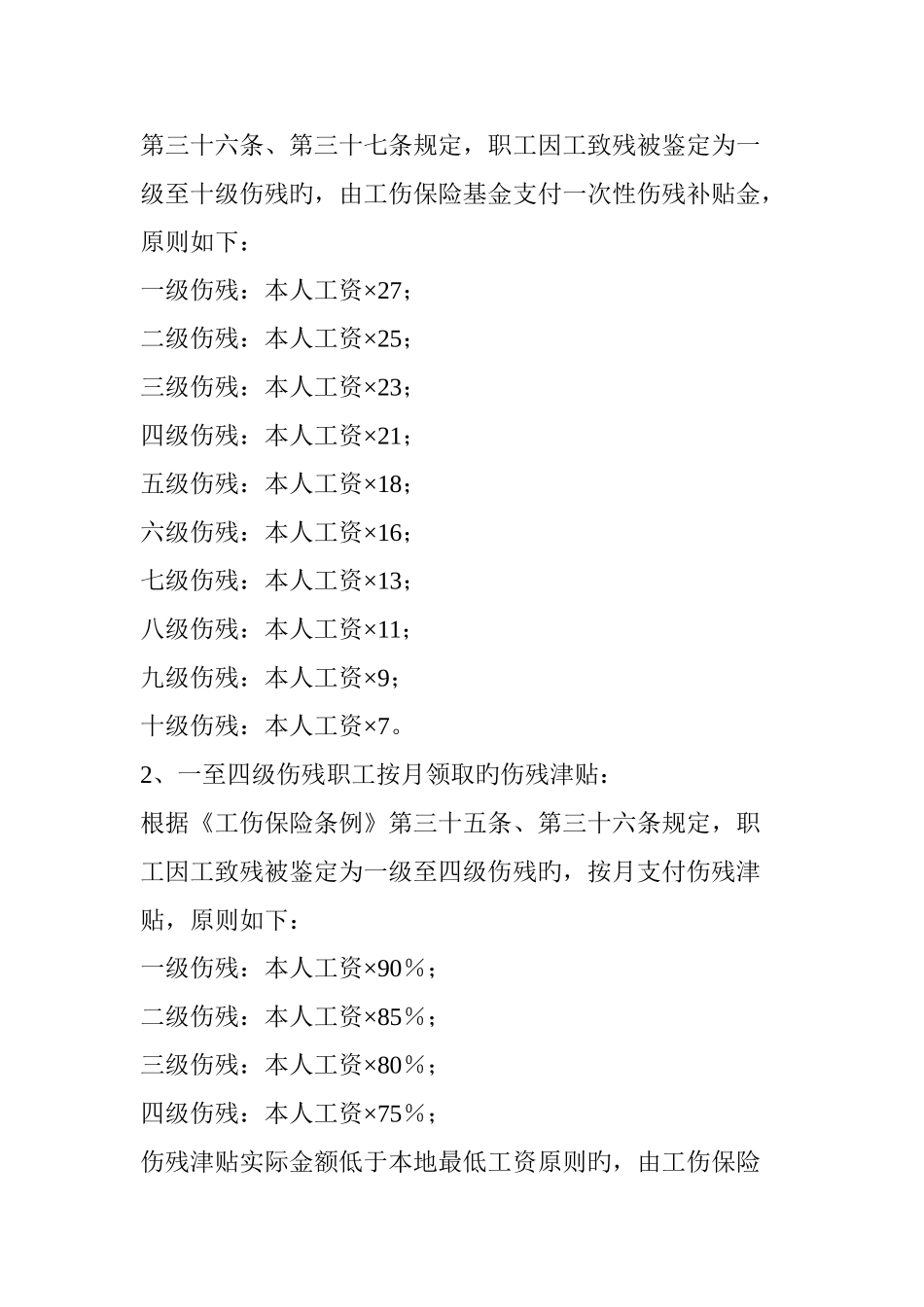 工伤赔偿费用清单_第3页