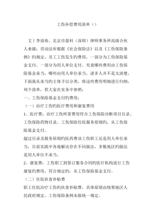 工伤赔偿费用清单