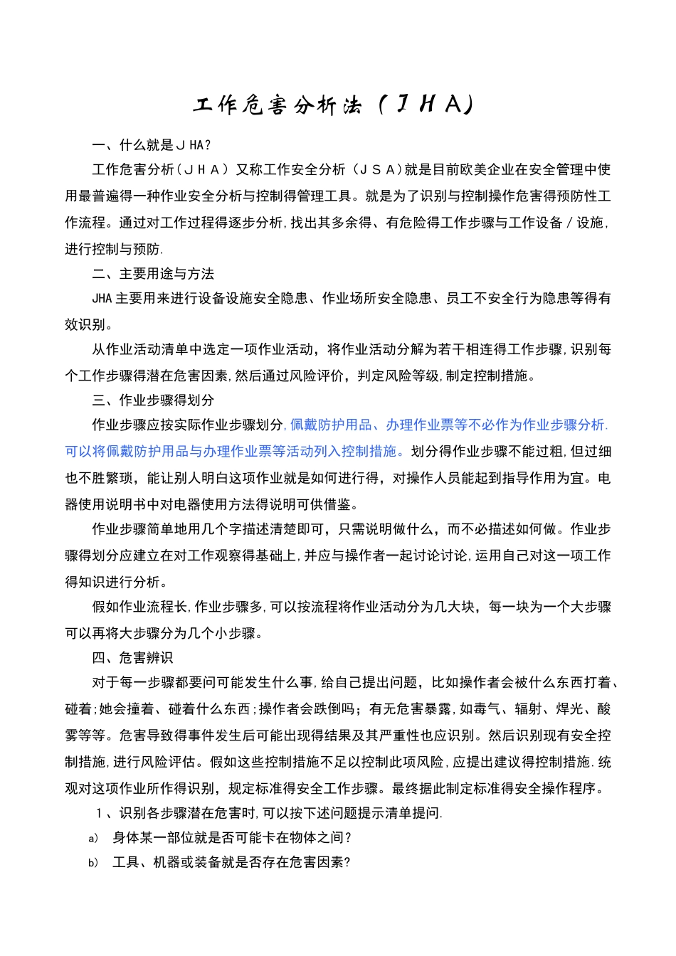工作危害分析法_第1页