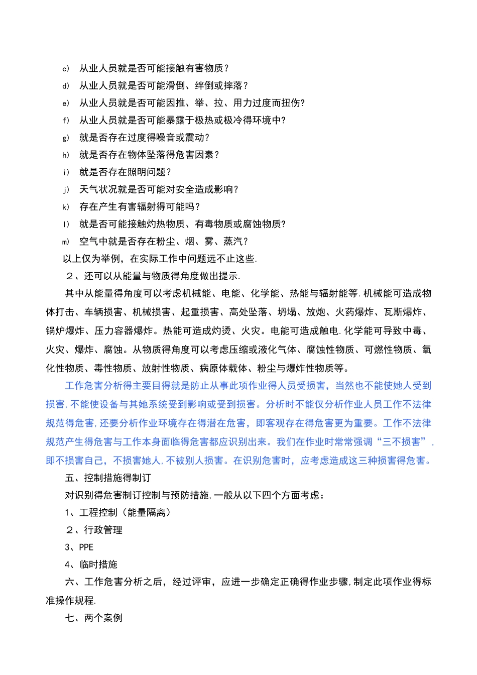工作危害分析法_第2页