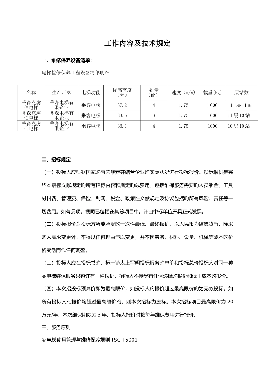 工作内容及技术要求_第1页