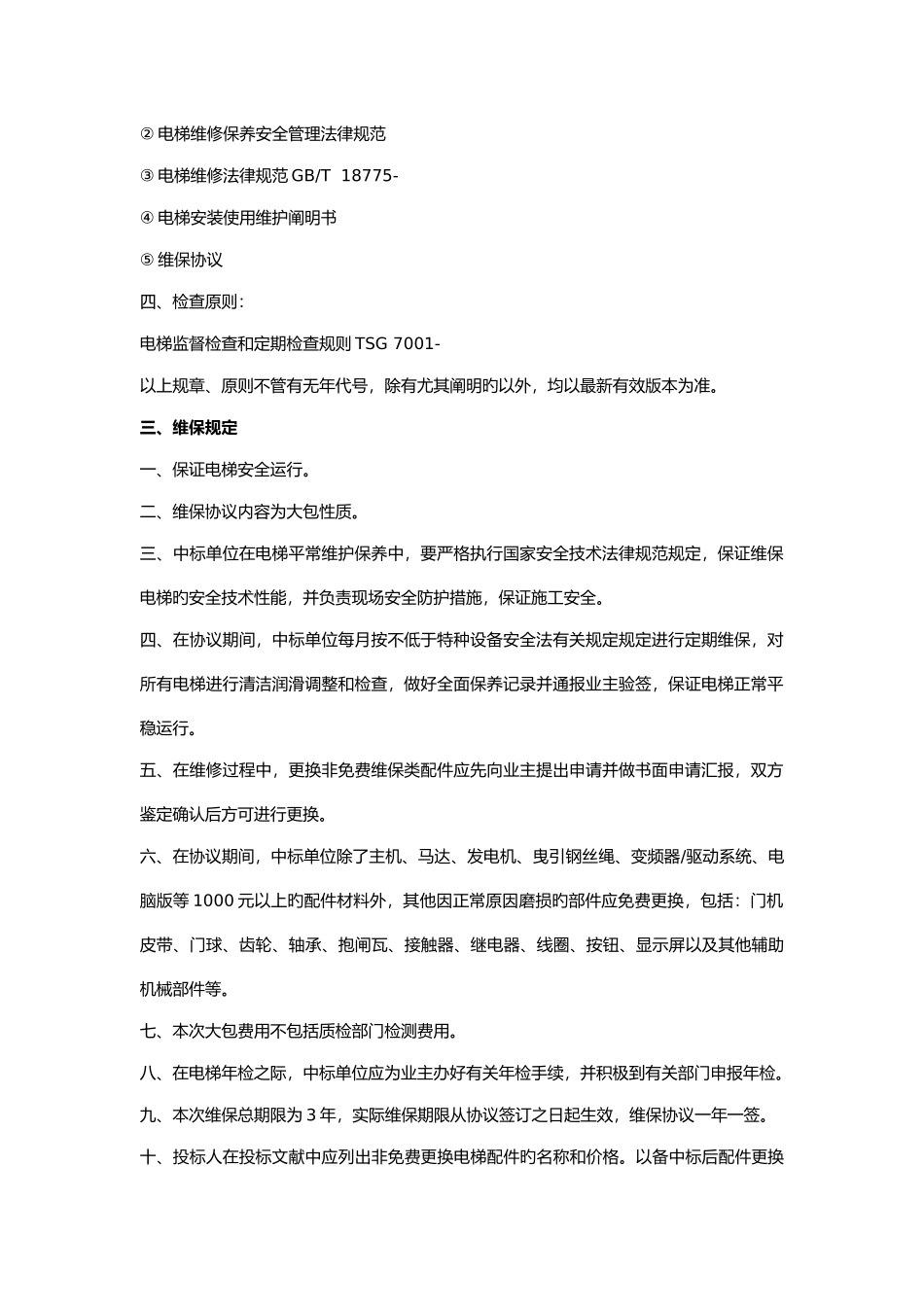 工作内容及技术要求_第2页