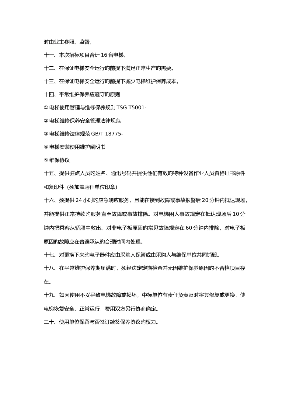 工作内容及技术要求_第3页