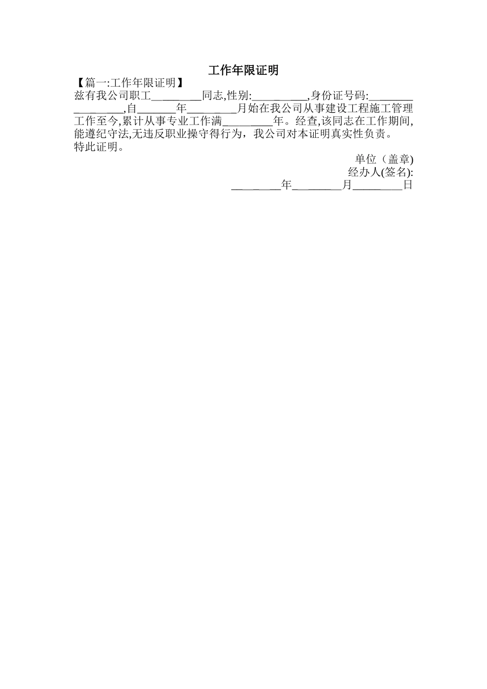 工作年限证明范本_第1页