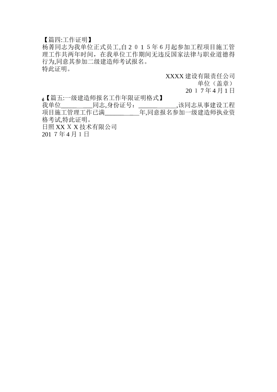 工作年限证明范本_第3页