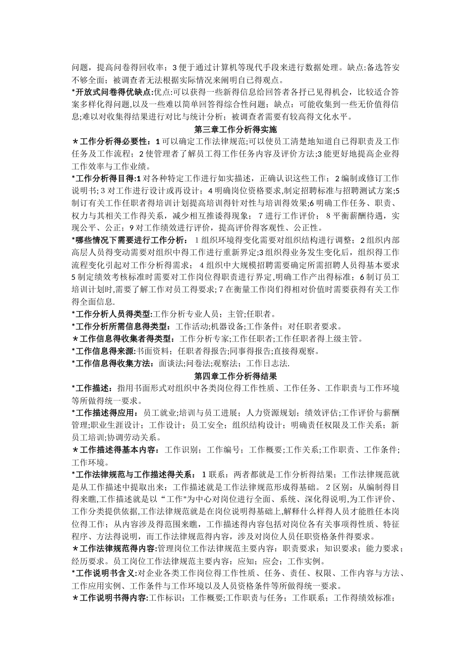 工作岗位研究原理与应用重点_第2页