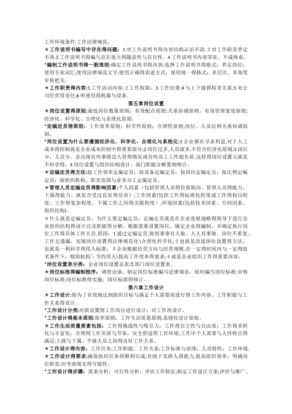 工作岗位研究原理与应用重点_第3页
