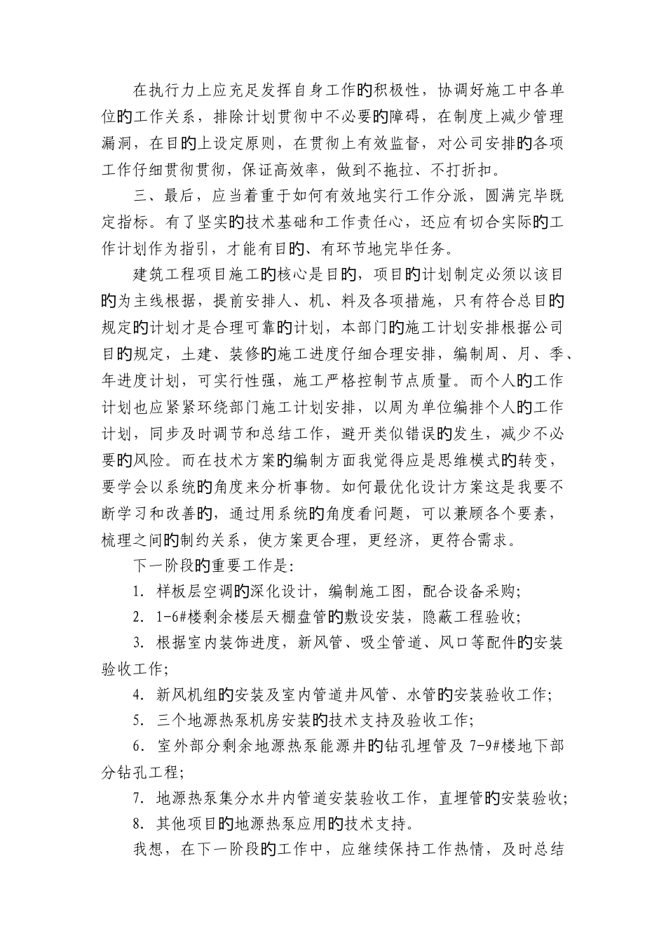 工作思路与措施_第2页