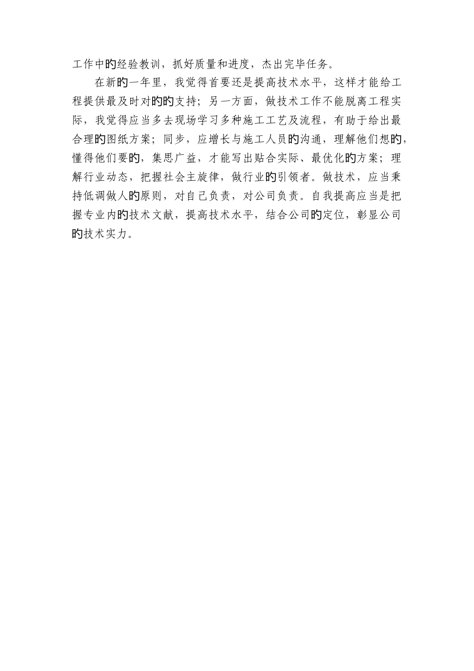 工作思路与措施_第3页