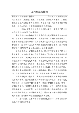 工作思路与措施