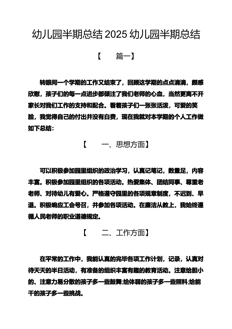 工作总结之幼儿园半期总结幼儿园半期总结_第1页