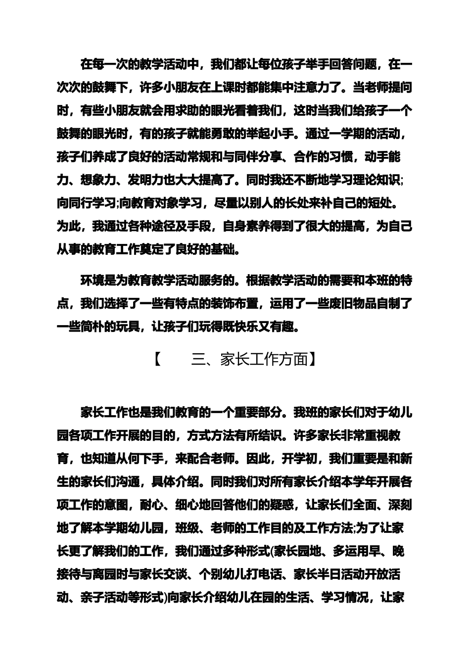 工作总结之幼儿园半期总结幼儿园半期总结_第2页