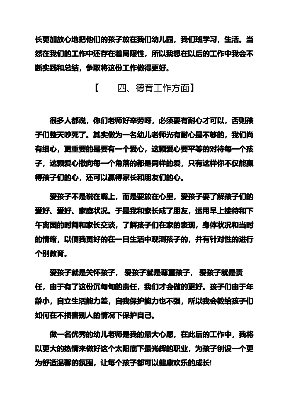 工作总结之幼儿园半期总结幼儿园半期总结_第3页