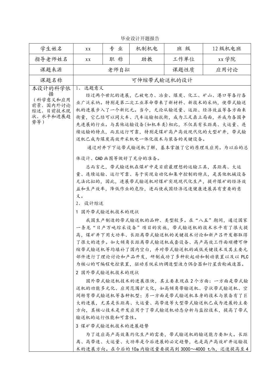 工作面长度为500m带式输送机选型设计开题报告本科论文_第3页