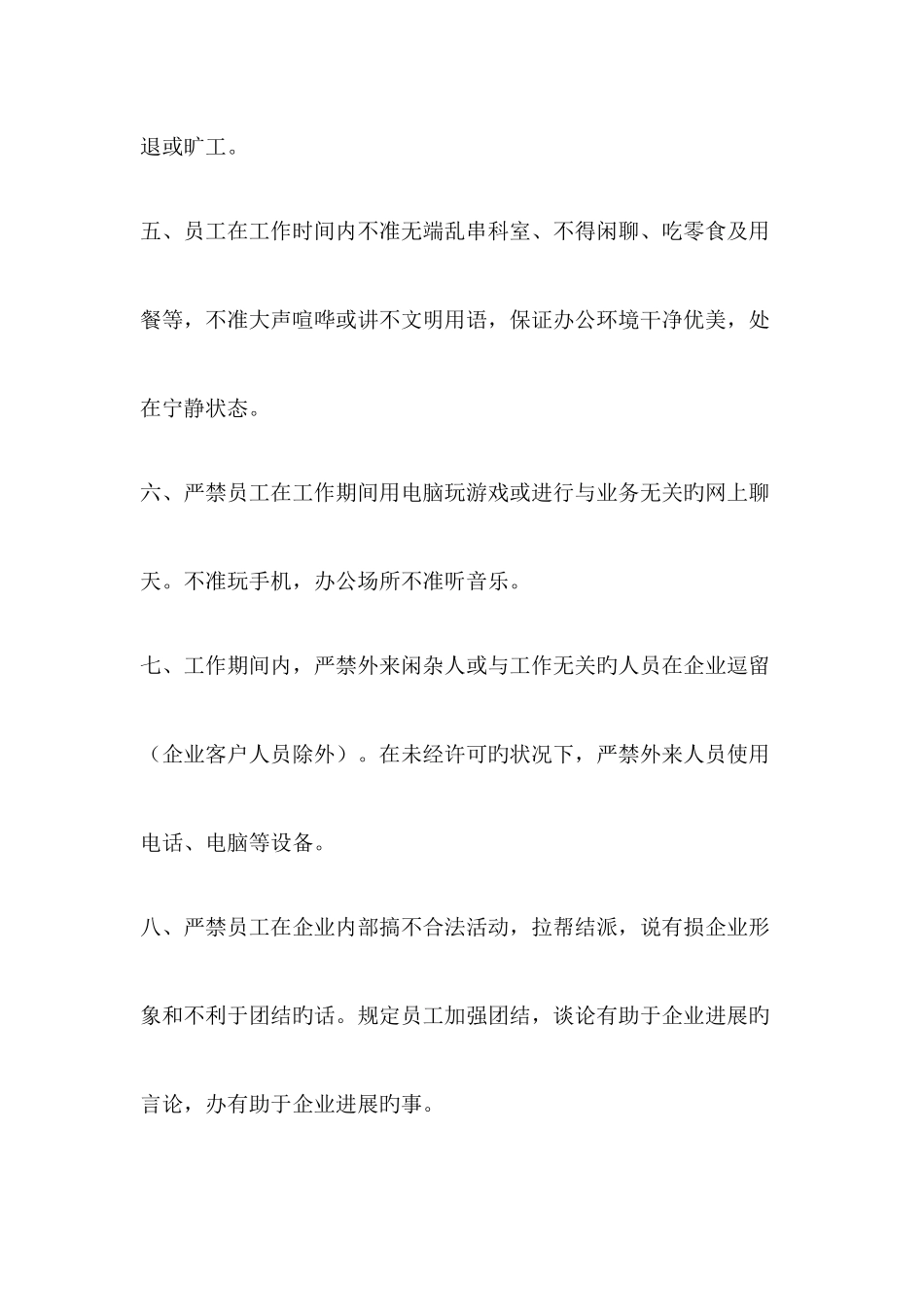 工作纪律管理制度_第2页