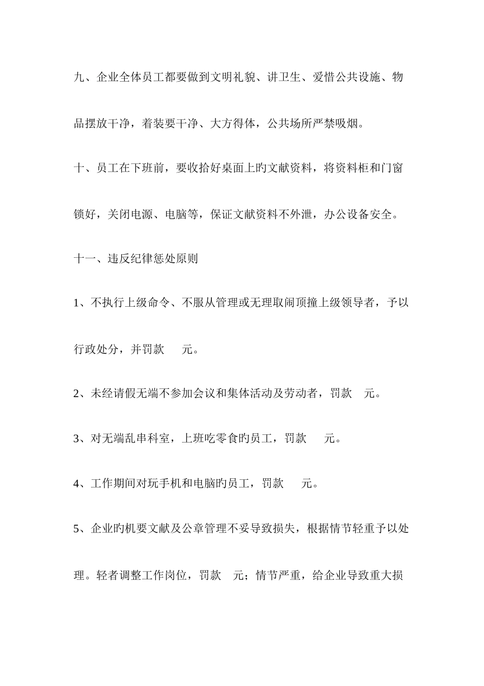 工作纪律管理制度_第3页