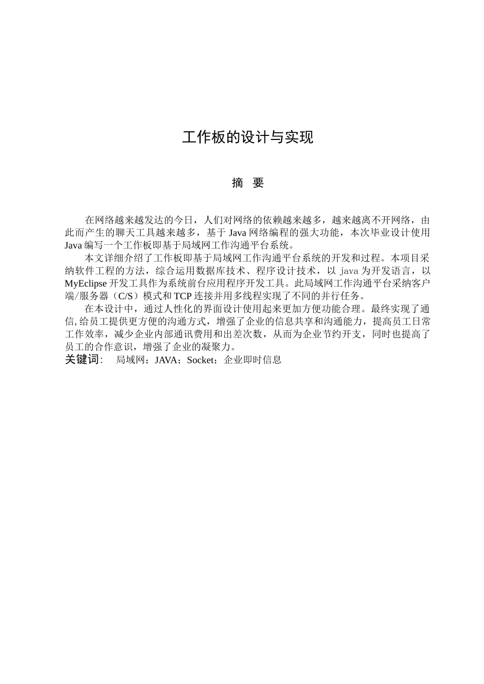 工作板的设计与实现学士学位论文_第1页
