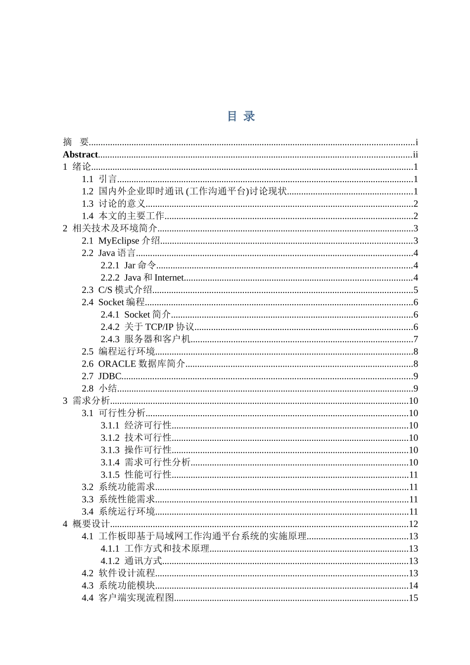 工作板的设计与实现学士学位论文_第3页