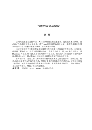 工作板的设计与实现学士学位论文