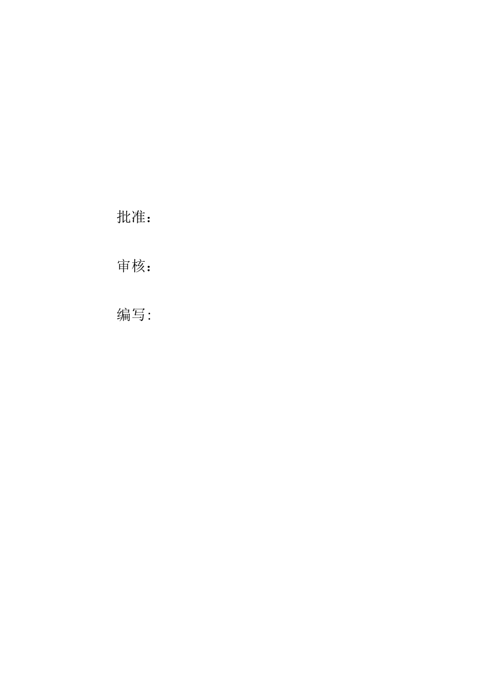 工农水库出险加固工程施工组织设计大学毕设论文_第2页