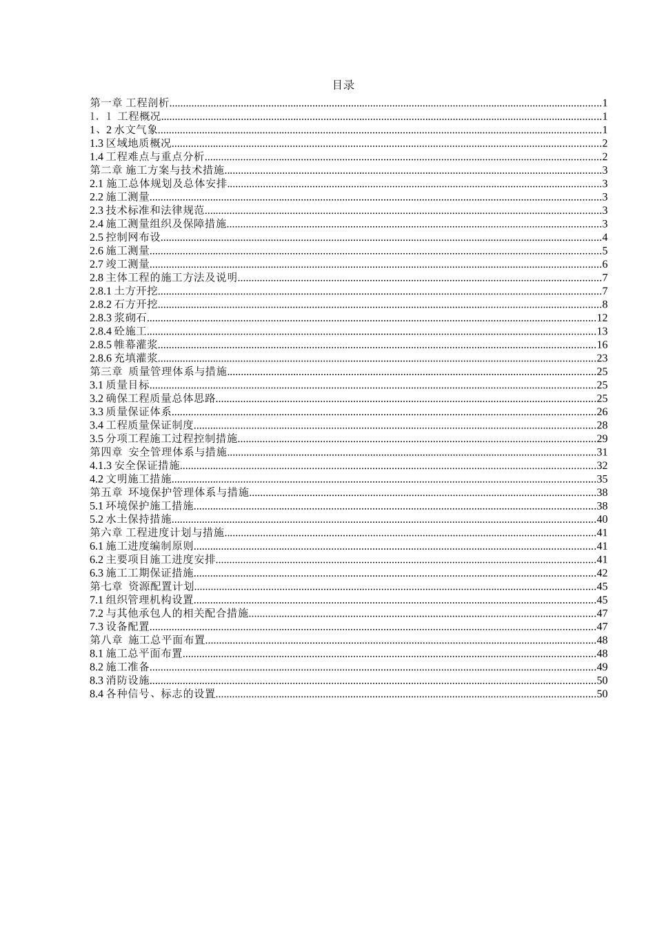 工农水库出险加固工程施工组织设计大学毕设论文_第3页