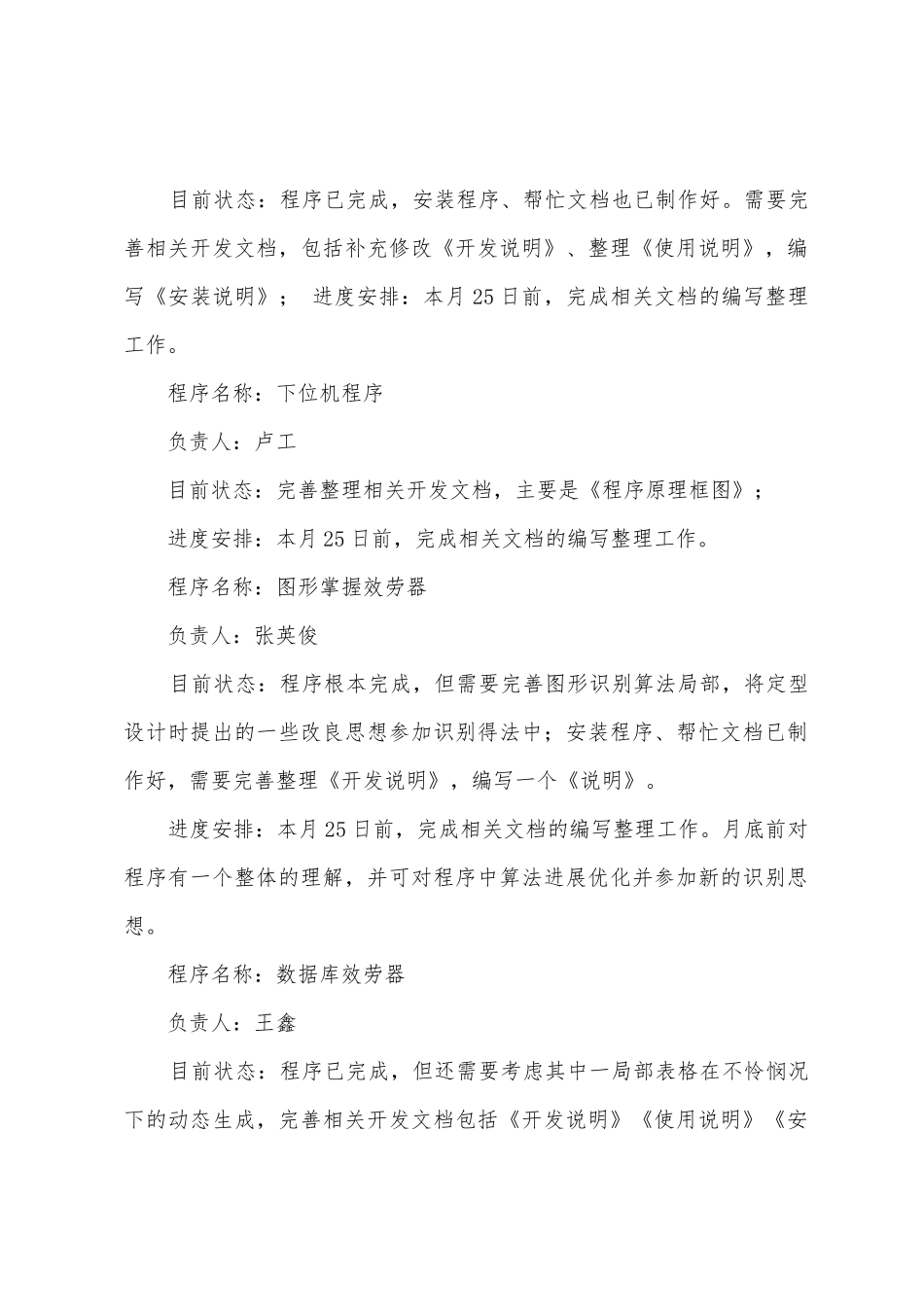 工作计划安排软件_第2页