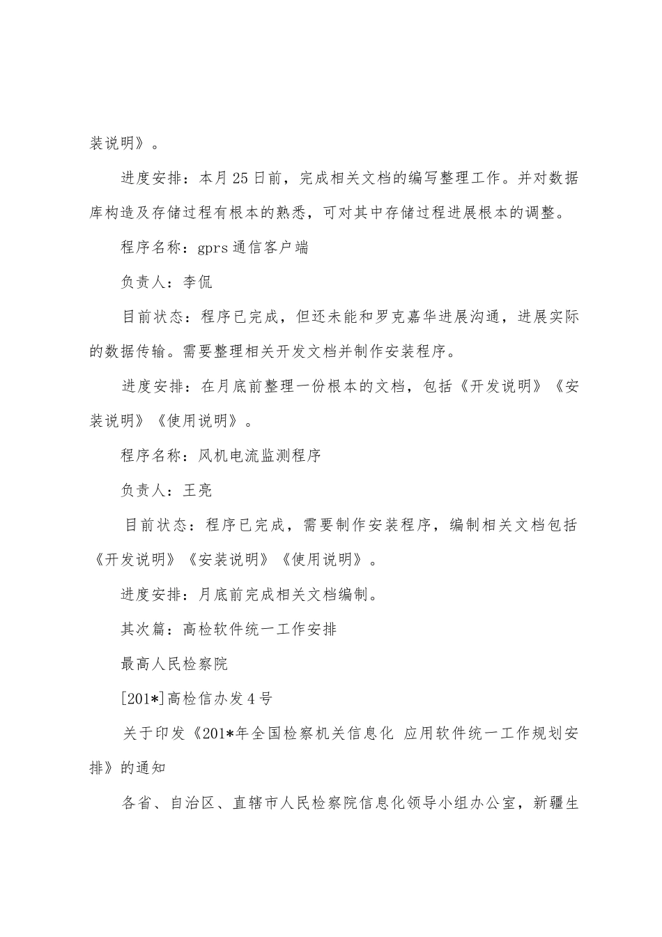 工作计划安排软件_第3页