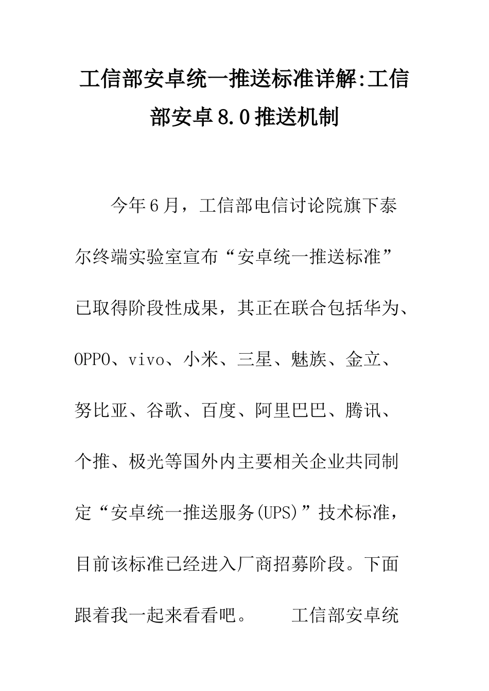 工信部安卓统一推送标准详解-工信部安卓8.0推送机制_第1页