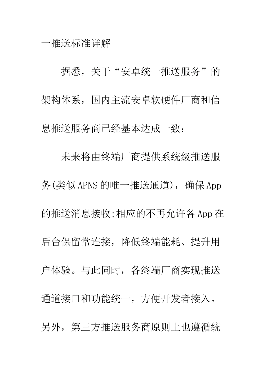 工信部安卓统一推送标准详解-工信部安卓8.0推送机制_第2页
