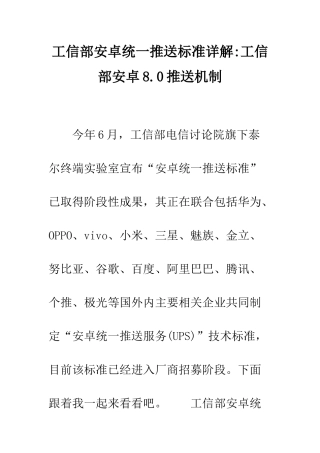工信部安卓统一推送标准详解-工信部安卓8.0推送机制
