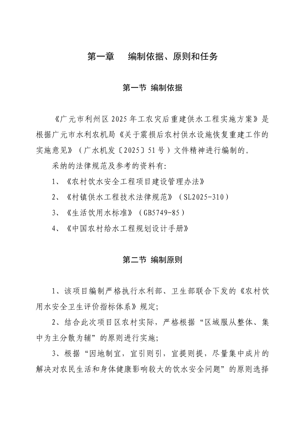 工农灾后重建供水工程实施方案_第3页