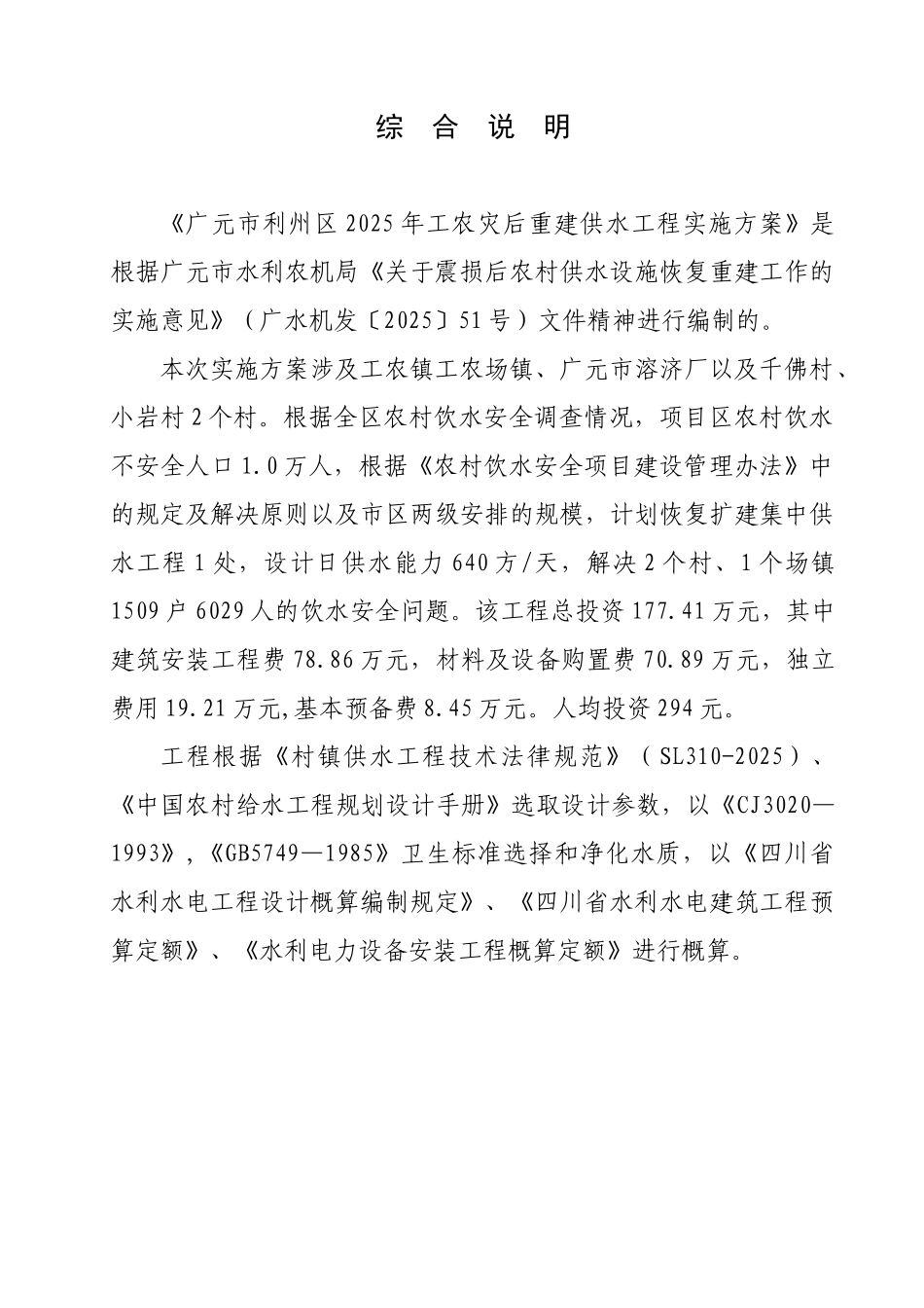 工农灾后重建供水工程实施方案大学论文_第2页