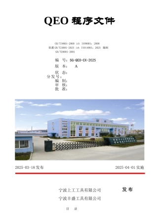 工具公司qeo程序文件本科论文