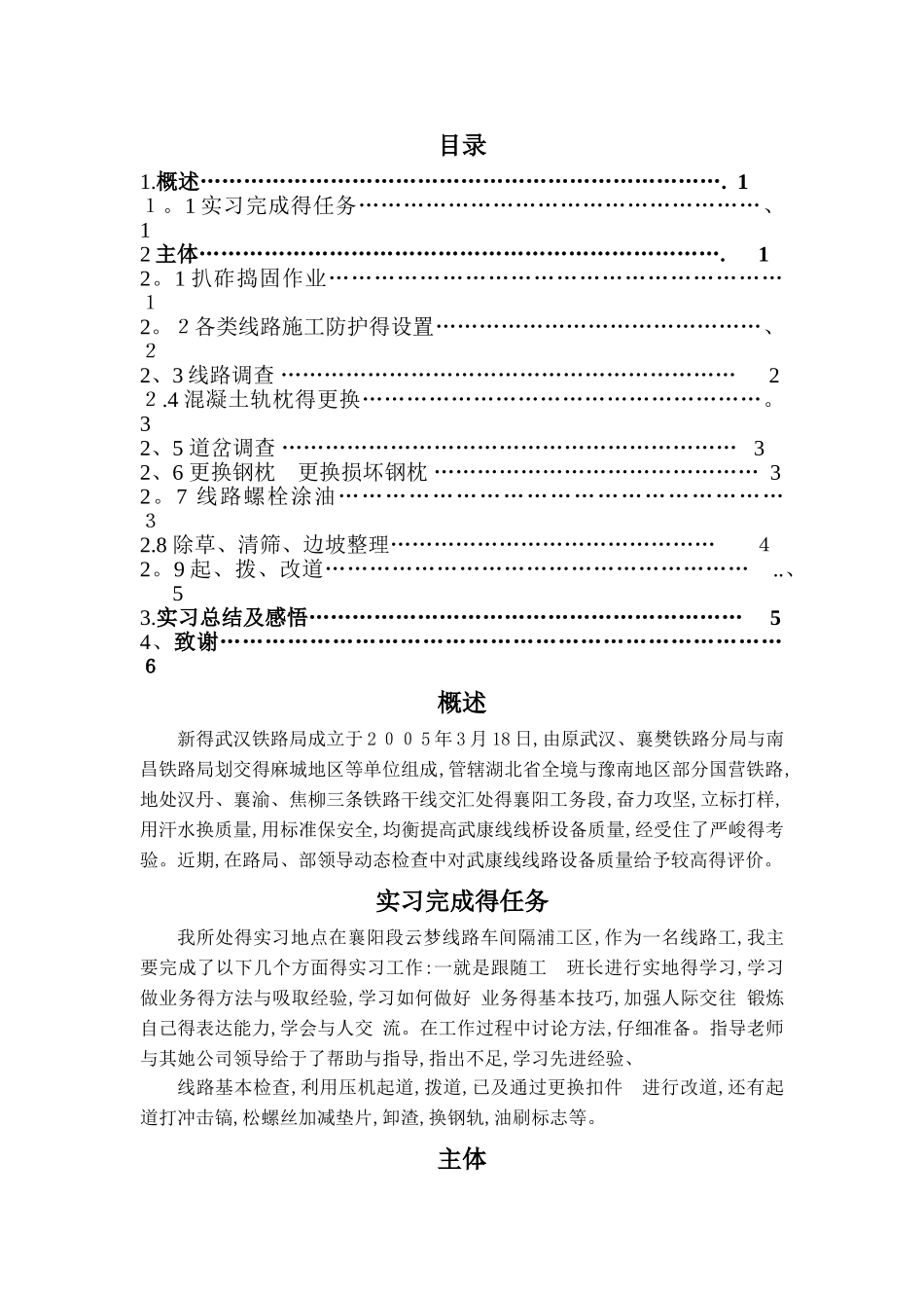工务实习报告_第1页