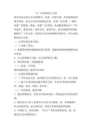 工厂5S管理实施方案
