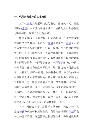 工厂化养猪工艺全套