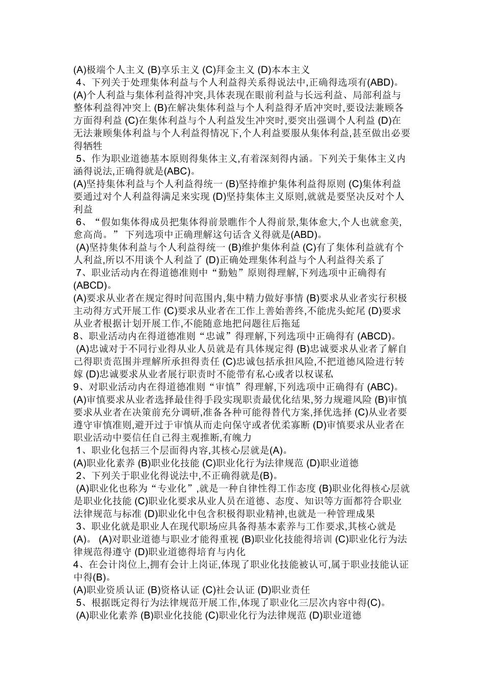 工勤技能考试职业道德试题_第3页