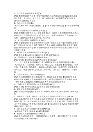 工勤技能考试职业道德试题